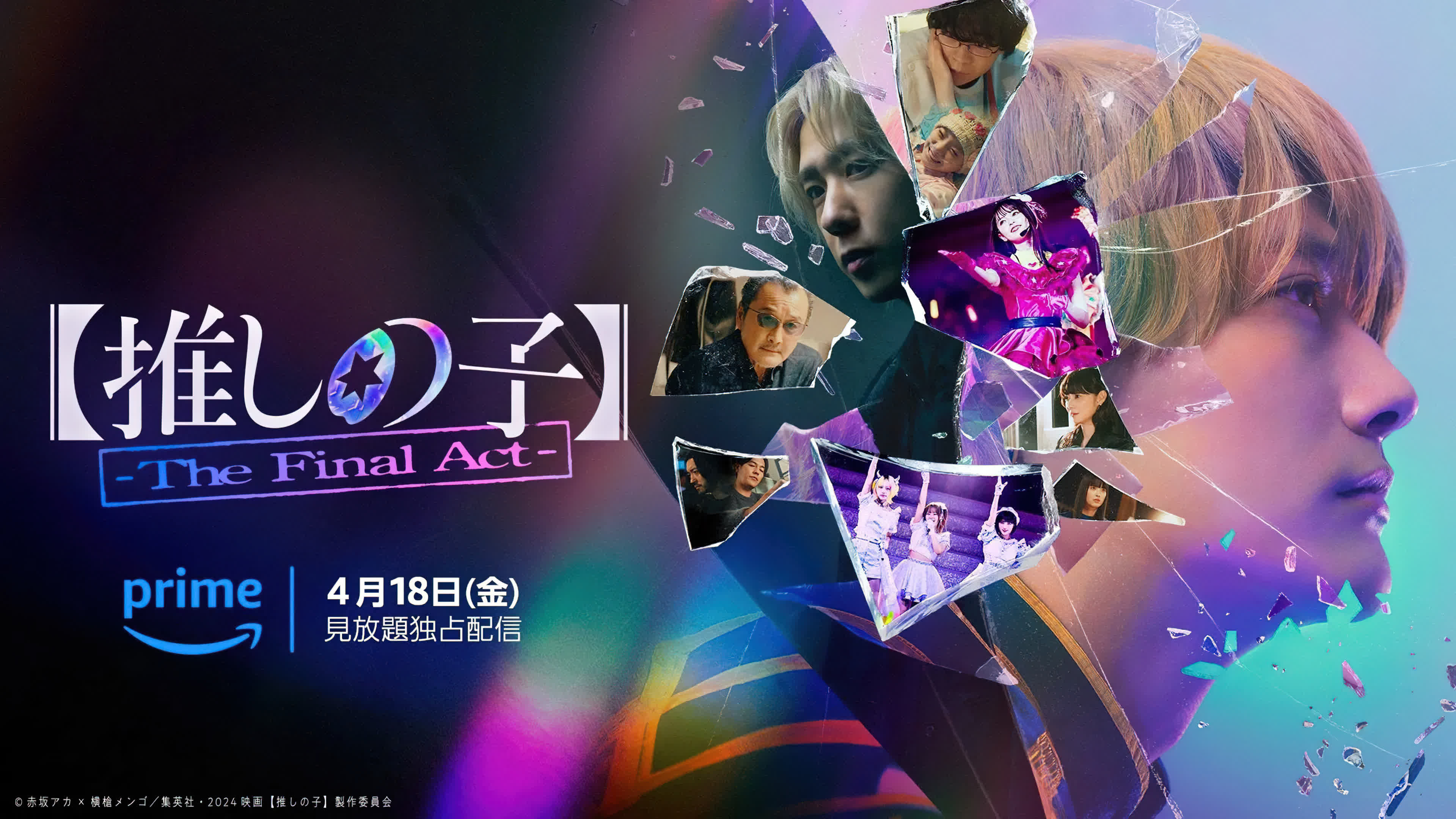 Oshi no Ko The Final Act (2024) เกิดใหม่เป็นลูกโอชิ บทสุดท้าย