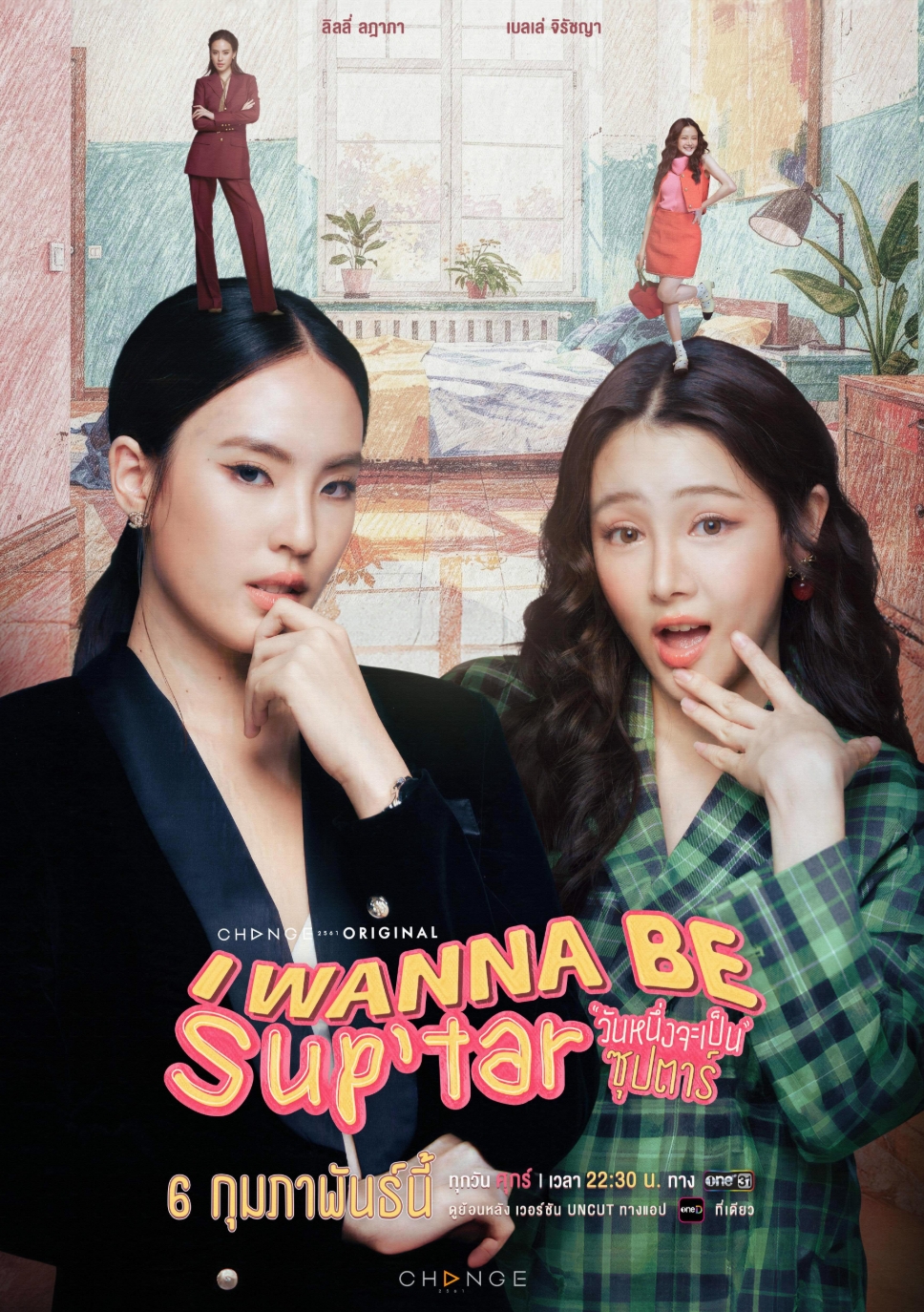 วันหนึ่งจะเป็นซุปตาร์ updated to 2