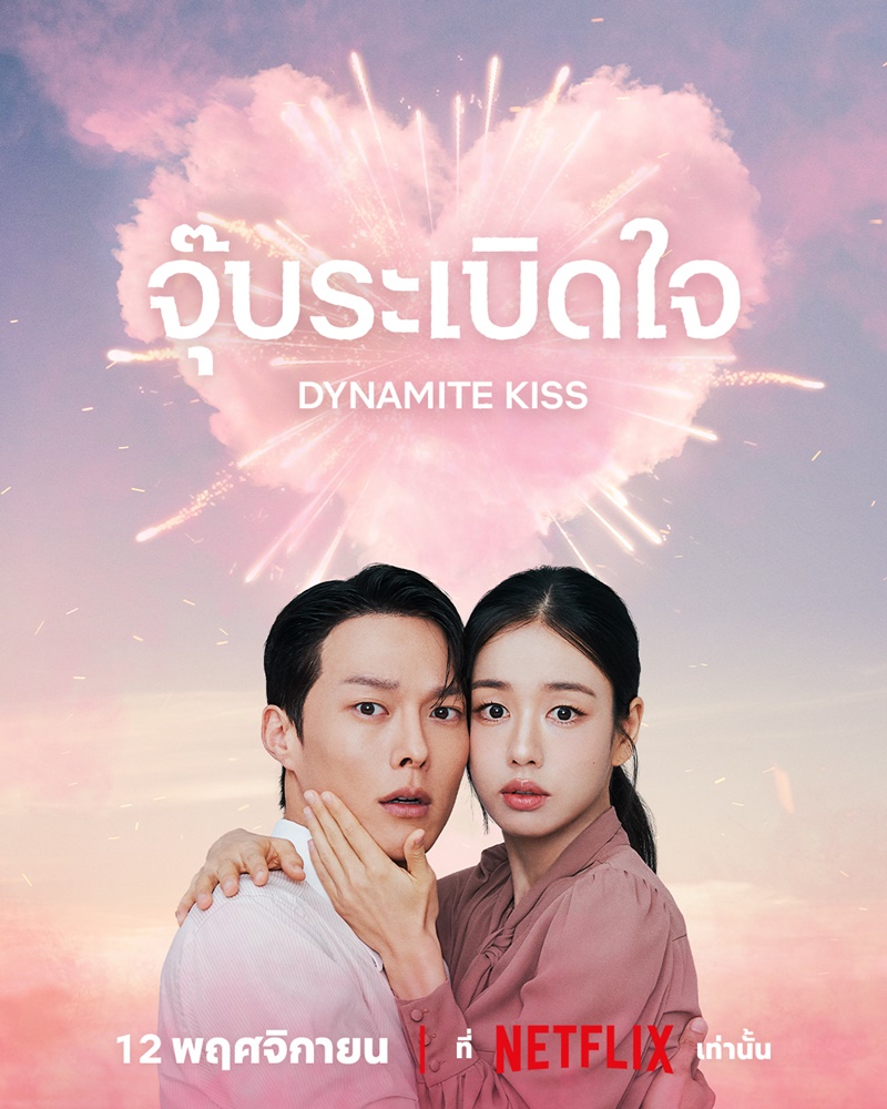จุ๊บระเบิดใจ [บรรยายไทย] 1-14 (จบแล้ว)