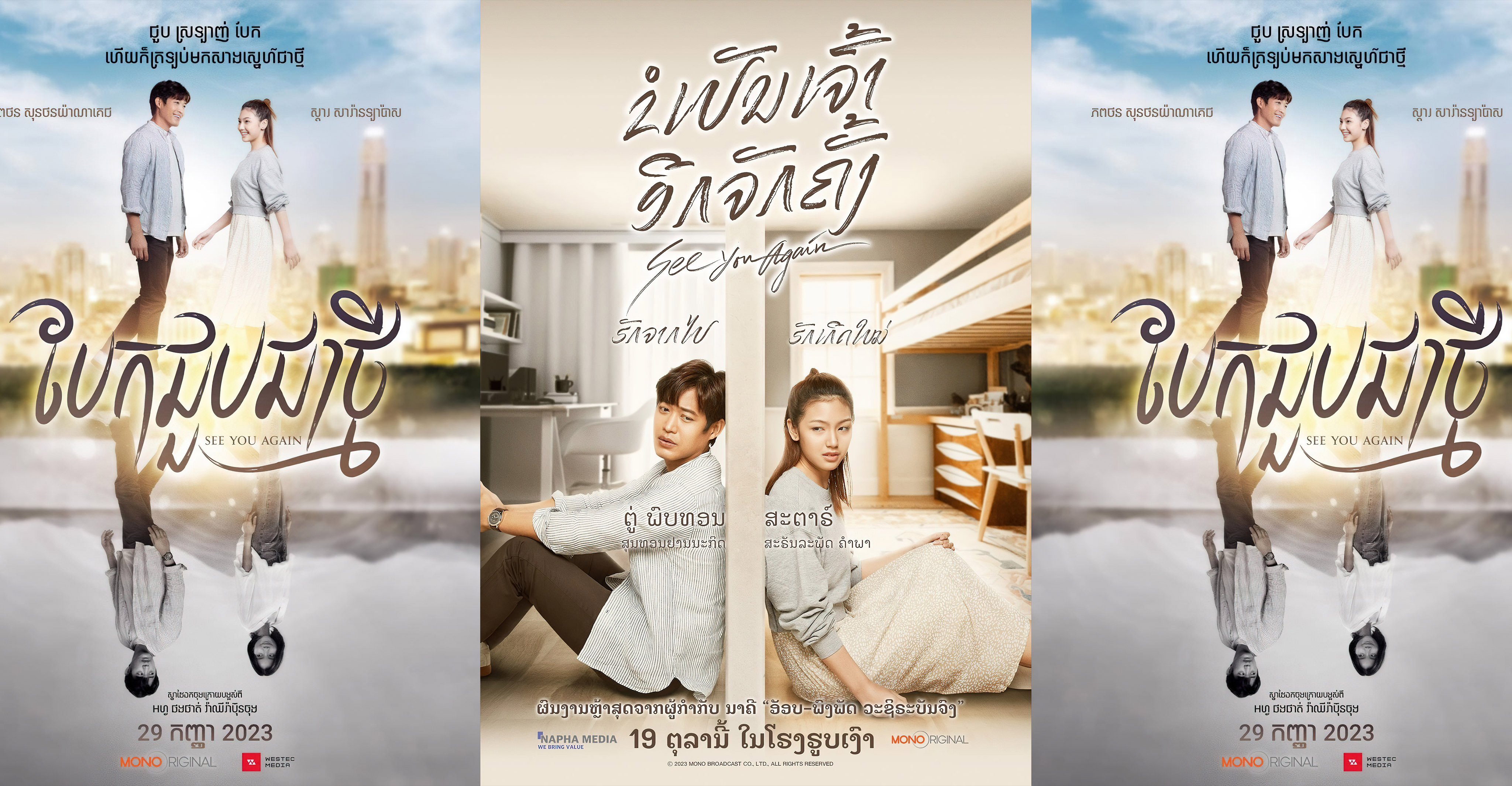 See you again (2023) - ขอเจอเธออีกสักครั้ง (2023)