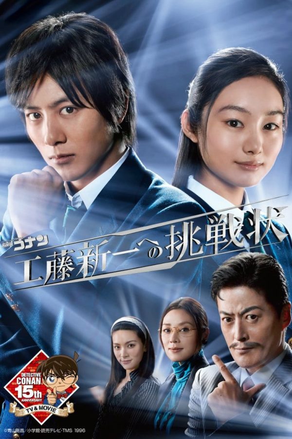 Detective Conan Shinichi Kudos Written Challenge (2011) ยอดนักสืบจิ๋วโคนัน ไลฟ์ แอคชั่น ซีรีส์ 13 ห้องแห่งความตาย