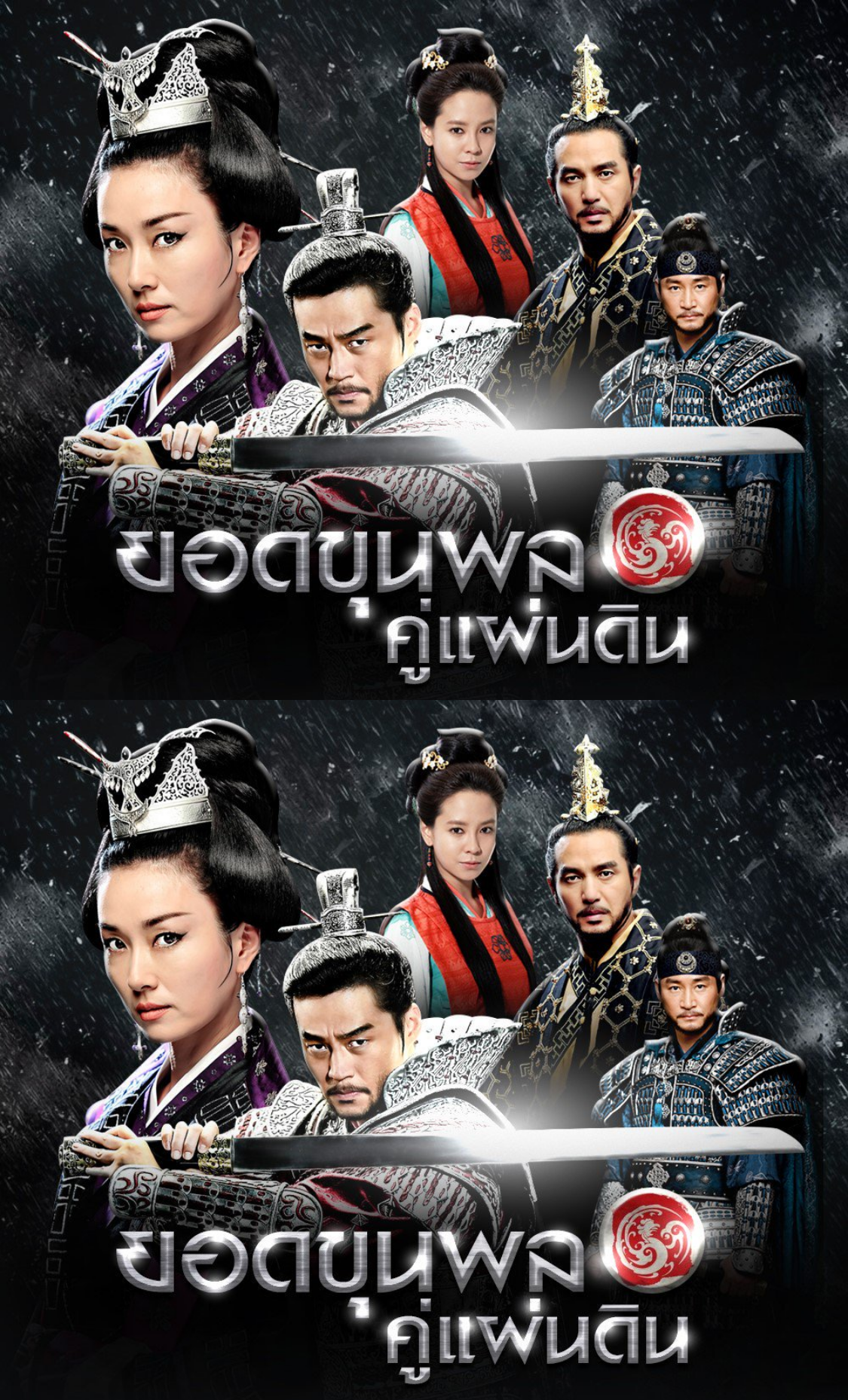 Gye Baek - ยอดขุนพลกู้บัลลังก์