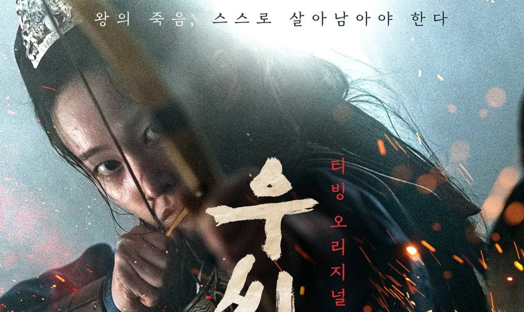 Queen Woo (2024) - ราชินีอู กู้บัลลังก์ ซับไทย | ตอนที่ 1-8 (จบ)