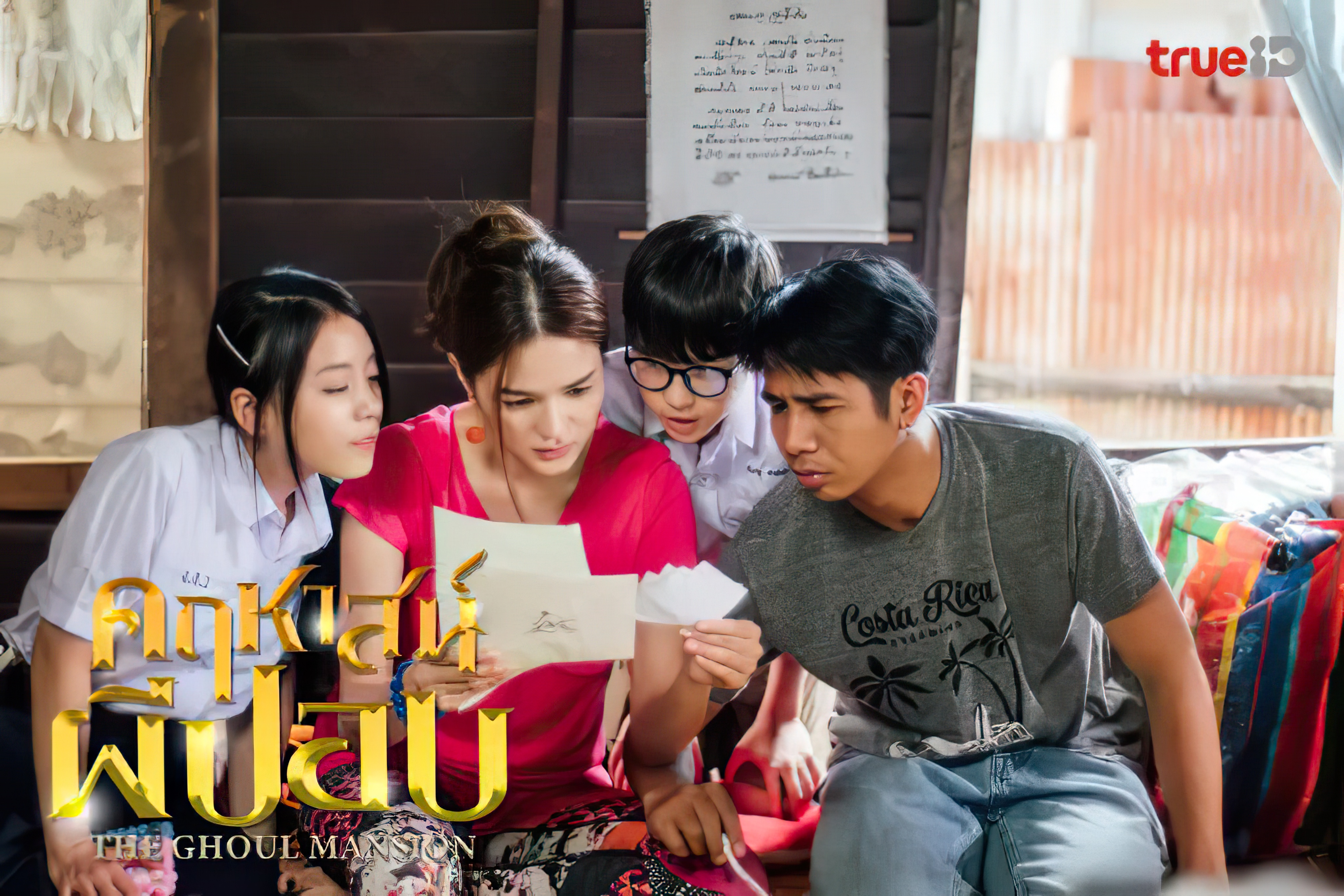 The Ghoul Mansion (2023) - คฤหาสน์ผีปอบ (2023)