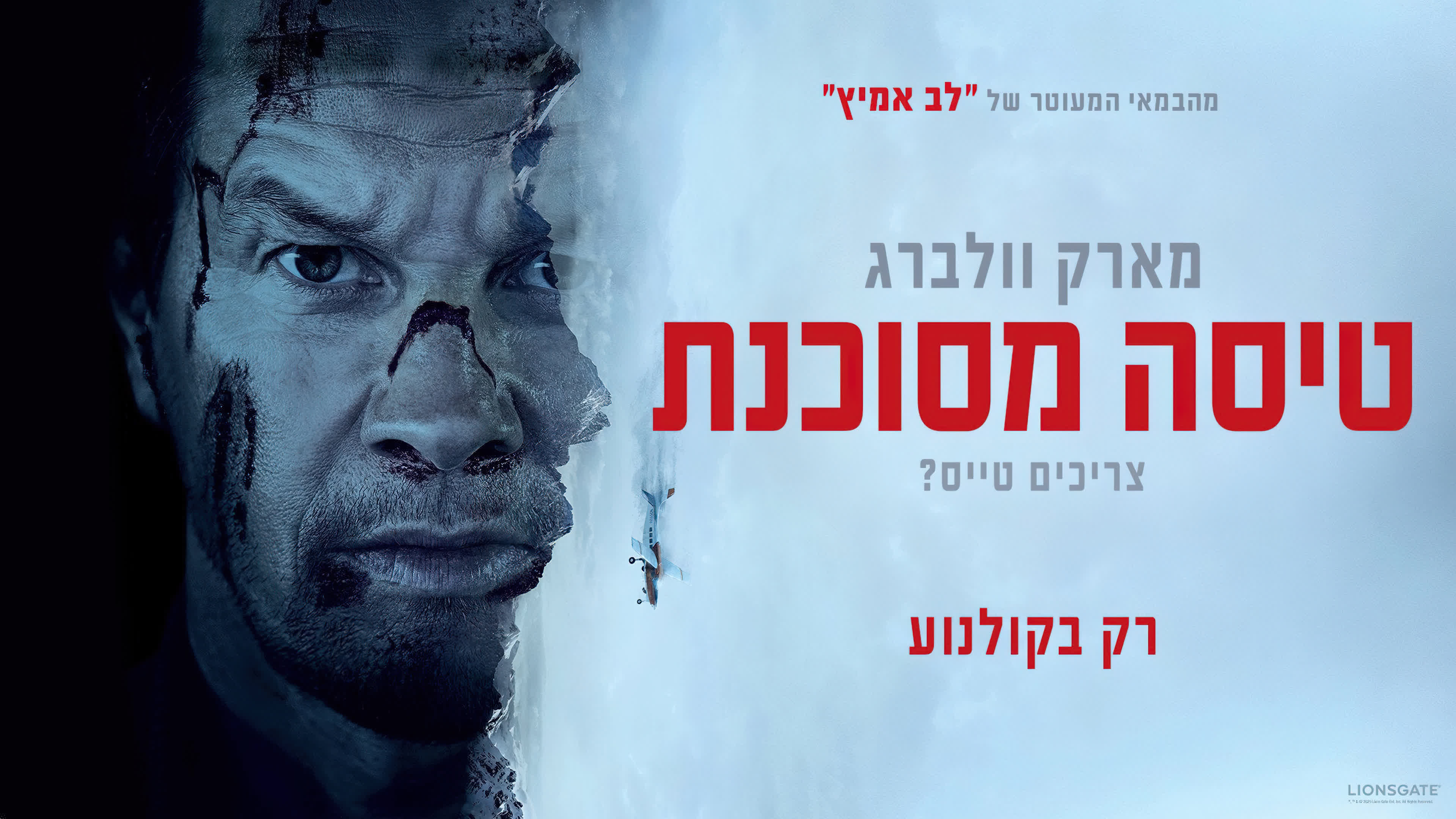 Flight Risk (2025) นรกยึดไฟลต์