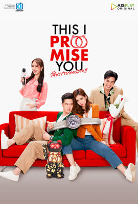 สัญญาบานปลาย 1-8 (จบแล้ว)