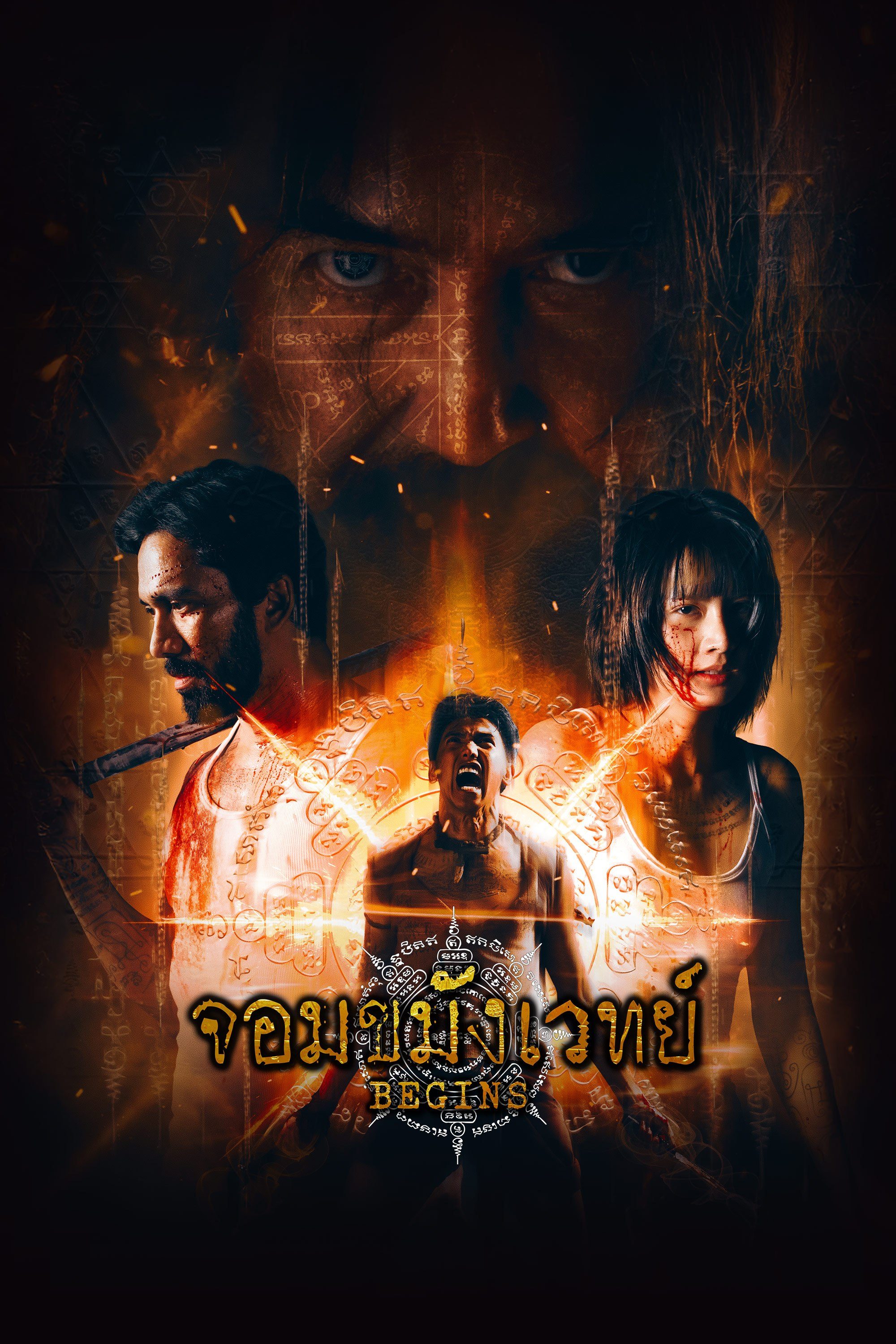 จอมขมังเวทย์ 1-10 (จบแล้ว)