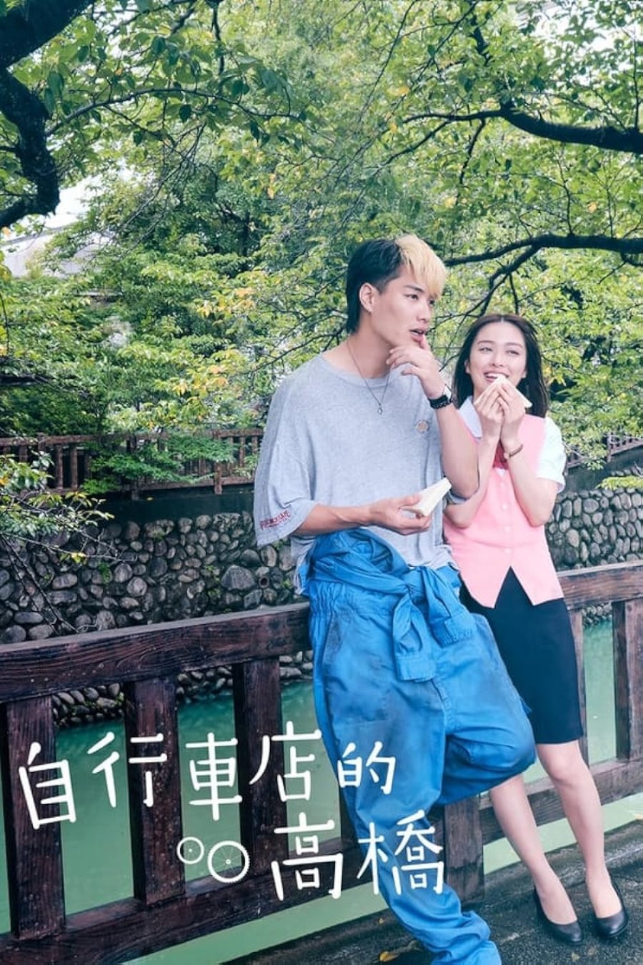 ร้านจักรยานของทาคาฮาชิคุง Bicycling Mellow Love 1-8 จบ พากย์ไทย