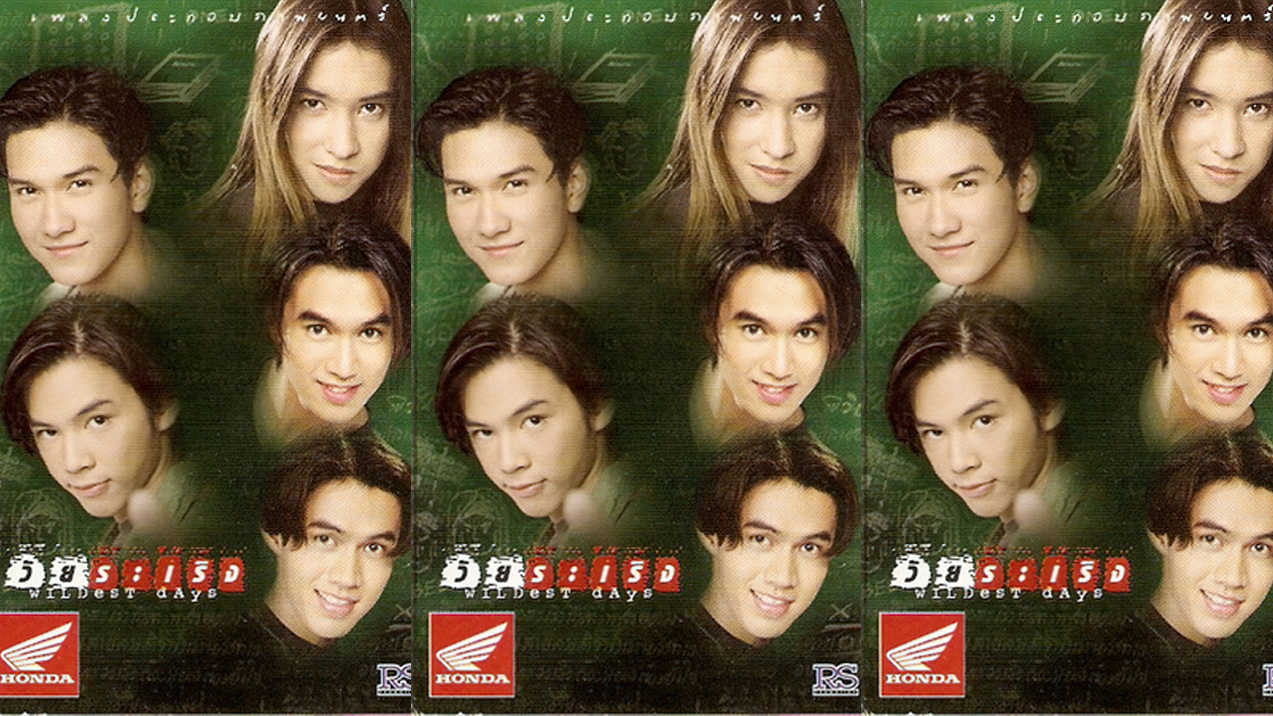 วัยระเริง (2541) WILDEST DAY - วัยระเริง (2541)