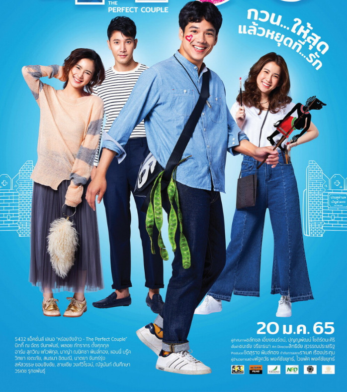 หร่อยจังจ้าว (2022) The Perfect Couple - หร่อยจังจ้าว (2022)