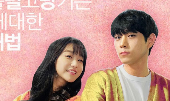 What to Do with You (2018) : สูตรรักตำราเลิฟ | 7 ตอน (จบ)