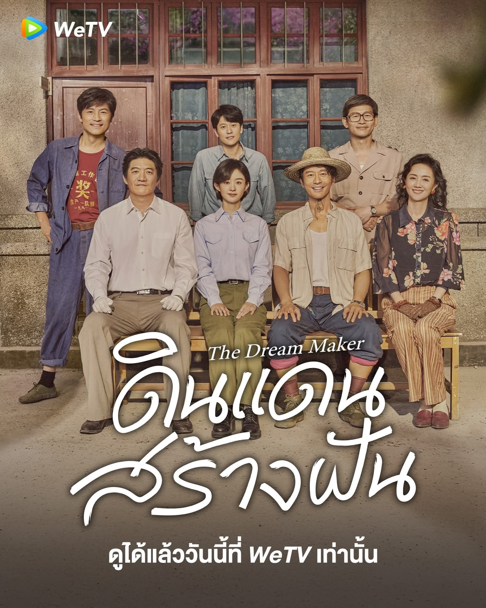 ดินแดนสร้างฝัน [บรรยายไทย] 1-40 (จบแล้ว)