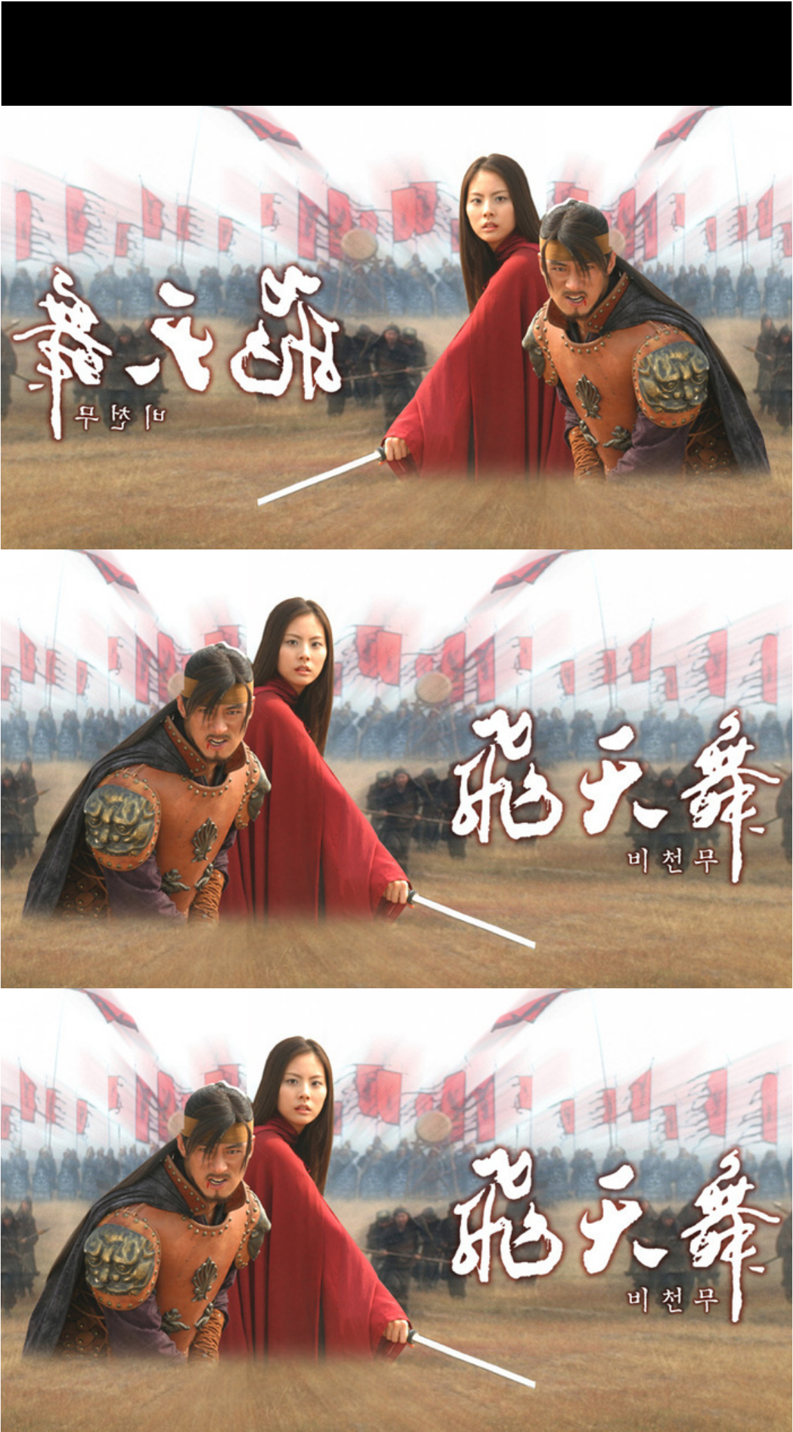 Bicheonmu (2000) : บีซุนมู คัมภีร์ผงาดฟ้า / เดชคัมภีร์บีชุนมู | 33 ตอน (จบ)