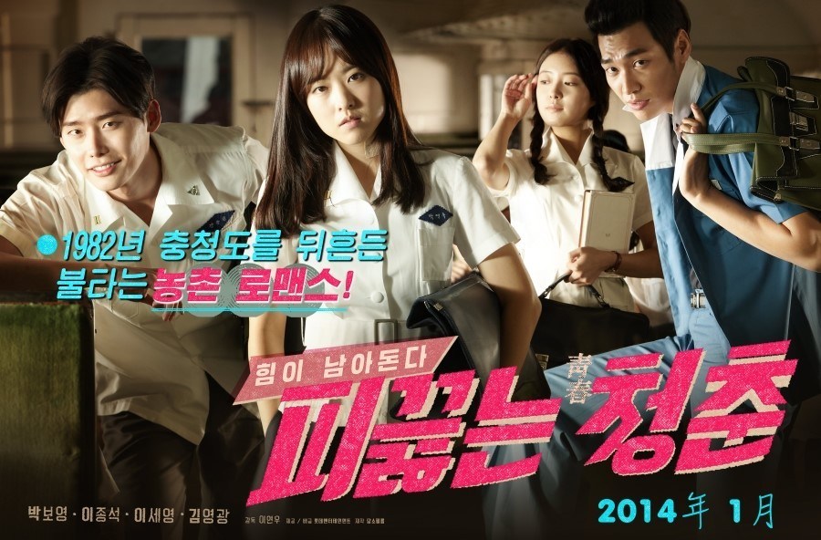 Hot Young Bloods (2014) | วัยรักเลือดเดือด - Hot Young Bloods (2014) | วัยรักเลือดเดือด