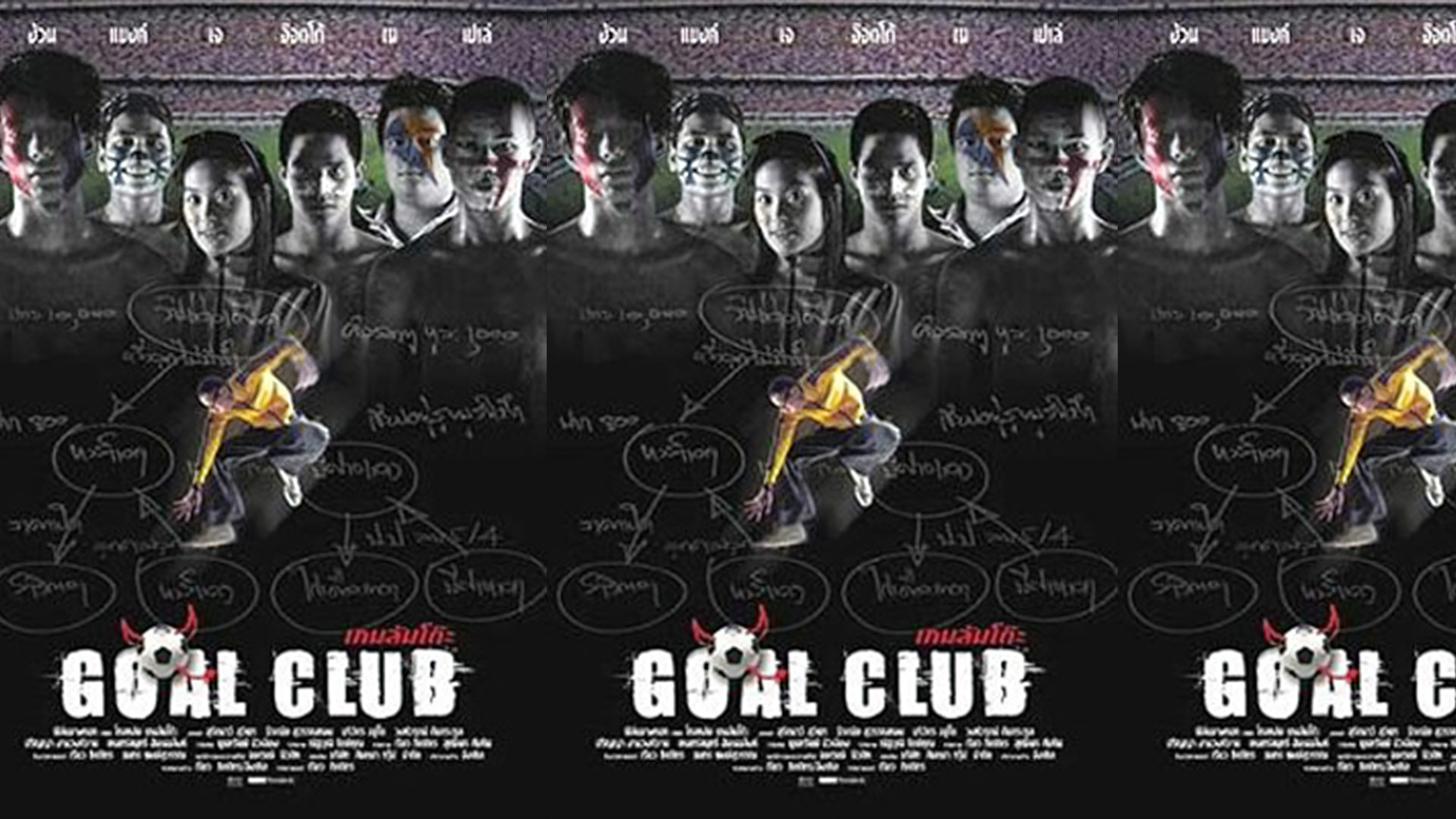 เกมล้มโต๊ะ Goal Club (2001) - เกมล้มโต๊ะ (2001)