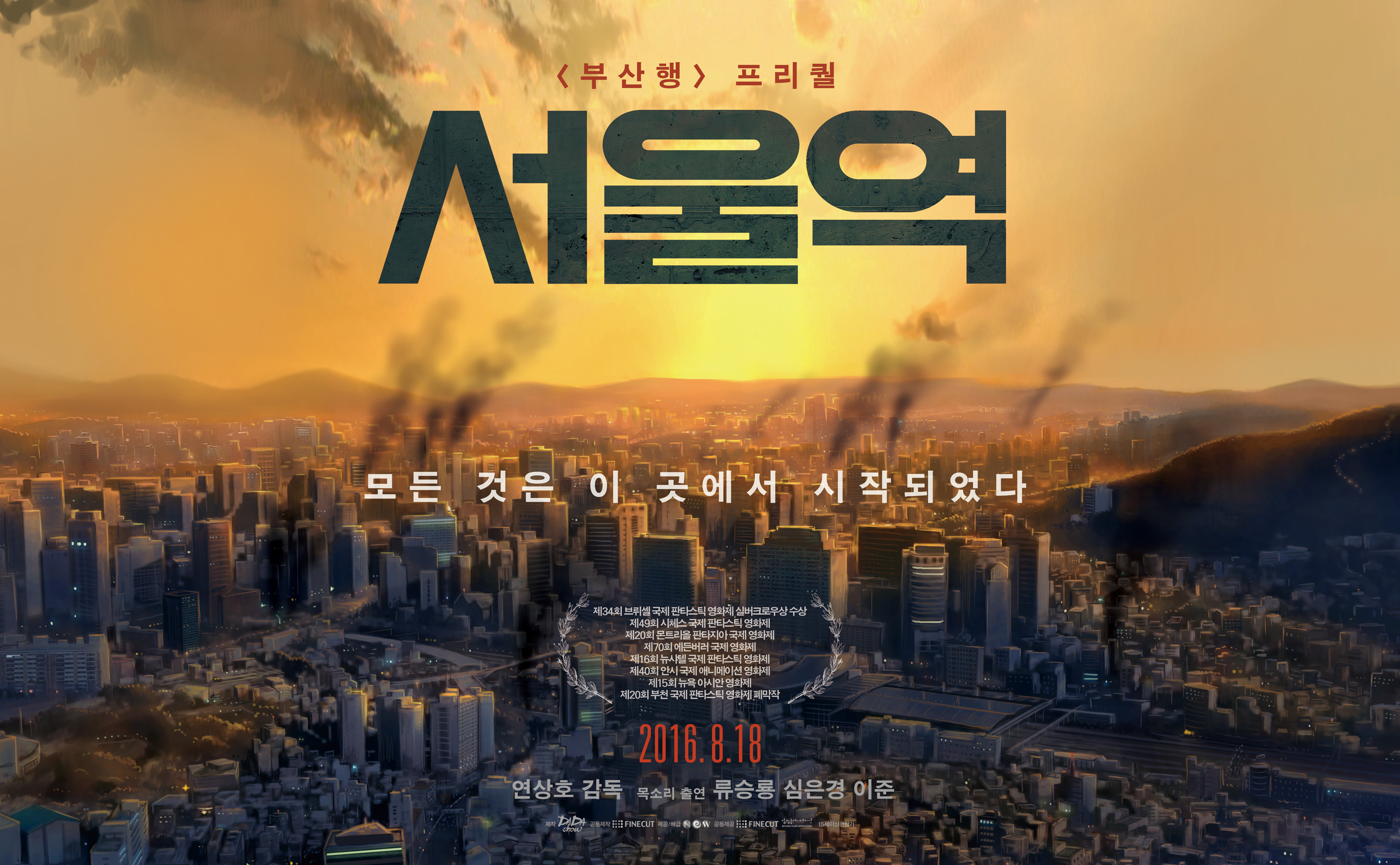 Seoul Station (2016) | ก่อนนรกซอมบี้คลั่ง [พากย์ไทย]