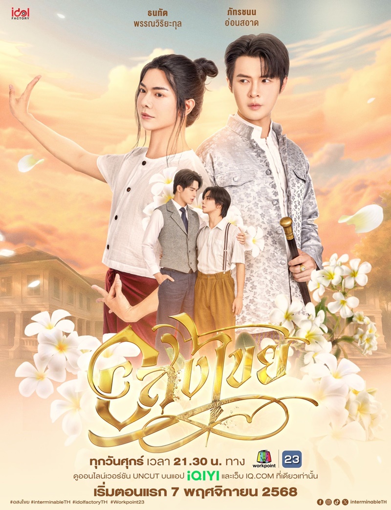 อสงไขย ตอนที่ 1-12 (จบแล้ว)