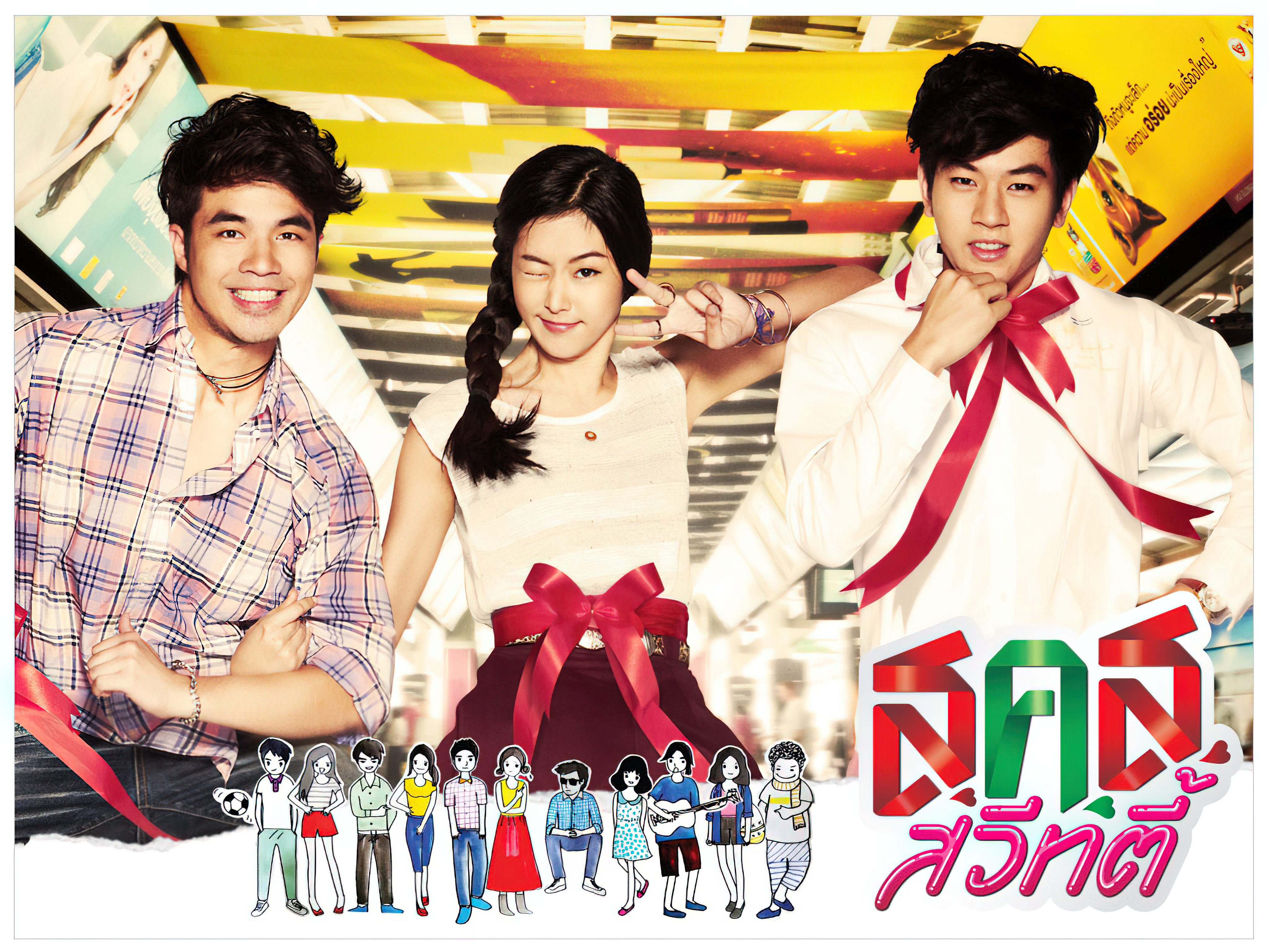 Bangkok Sweety ส.ค.ส. สวีทตี้ - ส.ค.ส. สวีทตี้