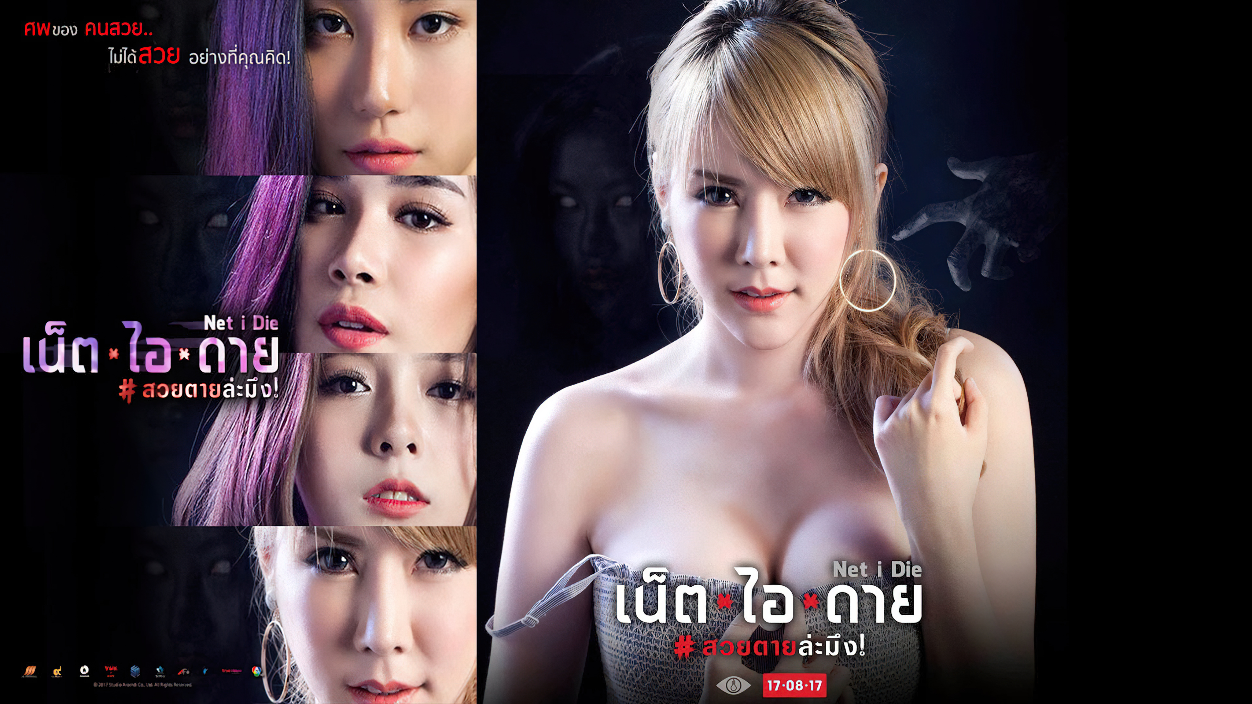 เน็ต ไอ ดาย #สวยตายล่ะมึง! (2017) Net I Die  - เน็ต ไอ ดาย สวยตายล่ะมึง (2017)