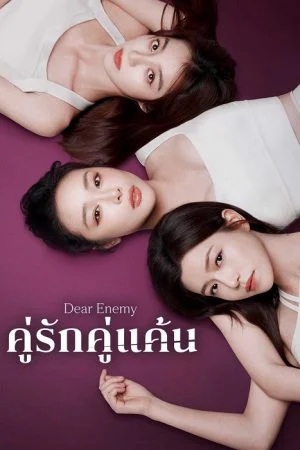 คู่รักคู่แค้น [บรรยายไทย] 1-24จบ