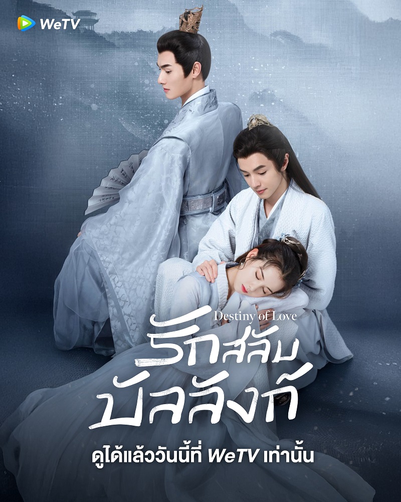 รักสลับบัลลังก์ [บรรยายไทย] 1-24จบ