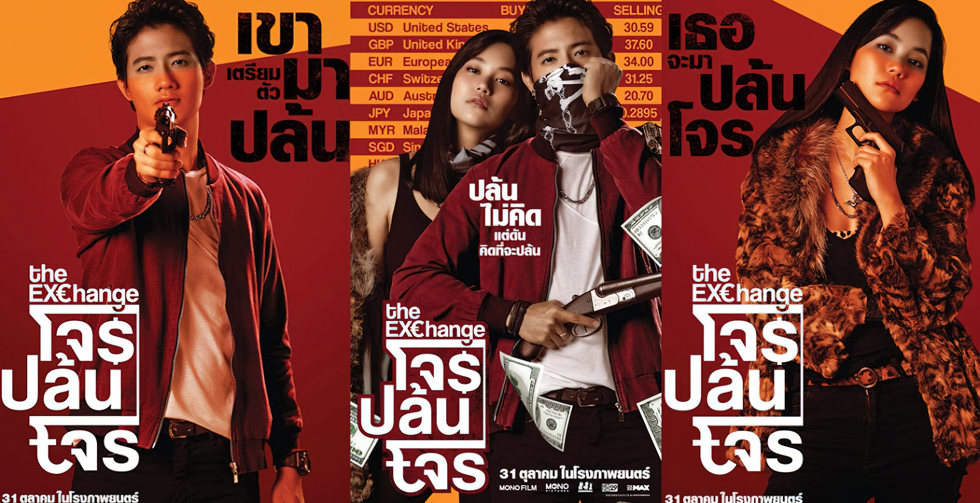 The Exchange (2019) โจรปล้นโจร - โจรปล้นโจร (2019)