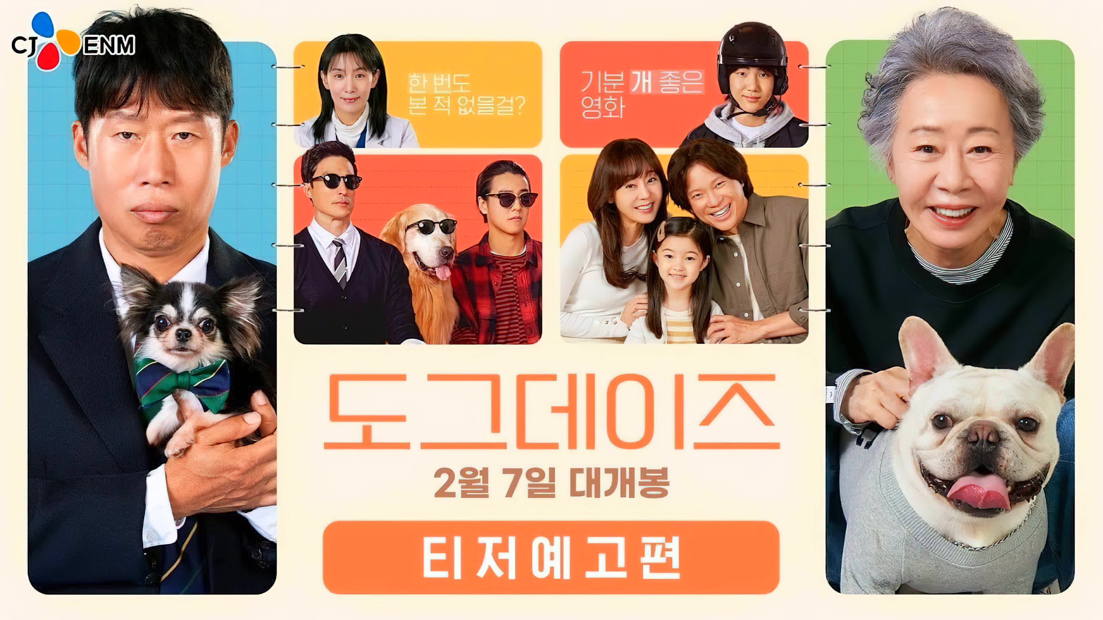 Dog Days (2024) ด็อกเดย์ สี่ขาว้าวุ่น