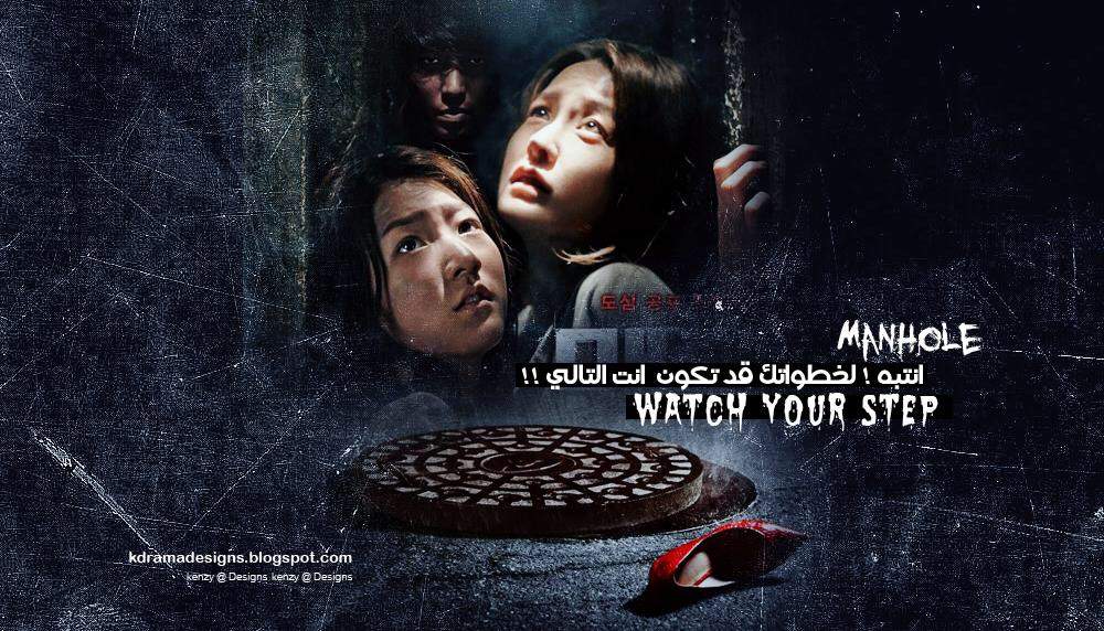 Manhole (2014) - Manhole (2014) ปริศนาฆาตกรวิปริต