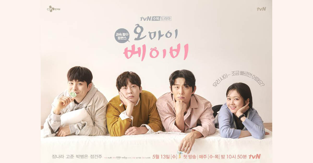 Oh My Baby (2020) - เบบี๋สื่อรัก พากย์ไทย | ตอนที่ 1-16 (จบ)