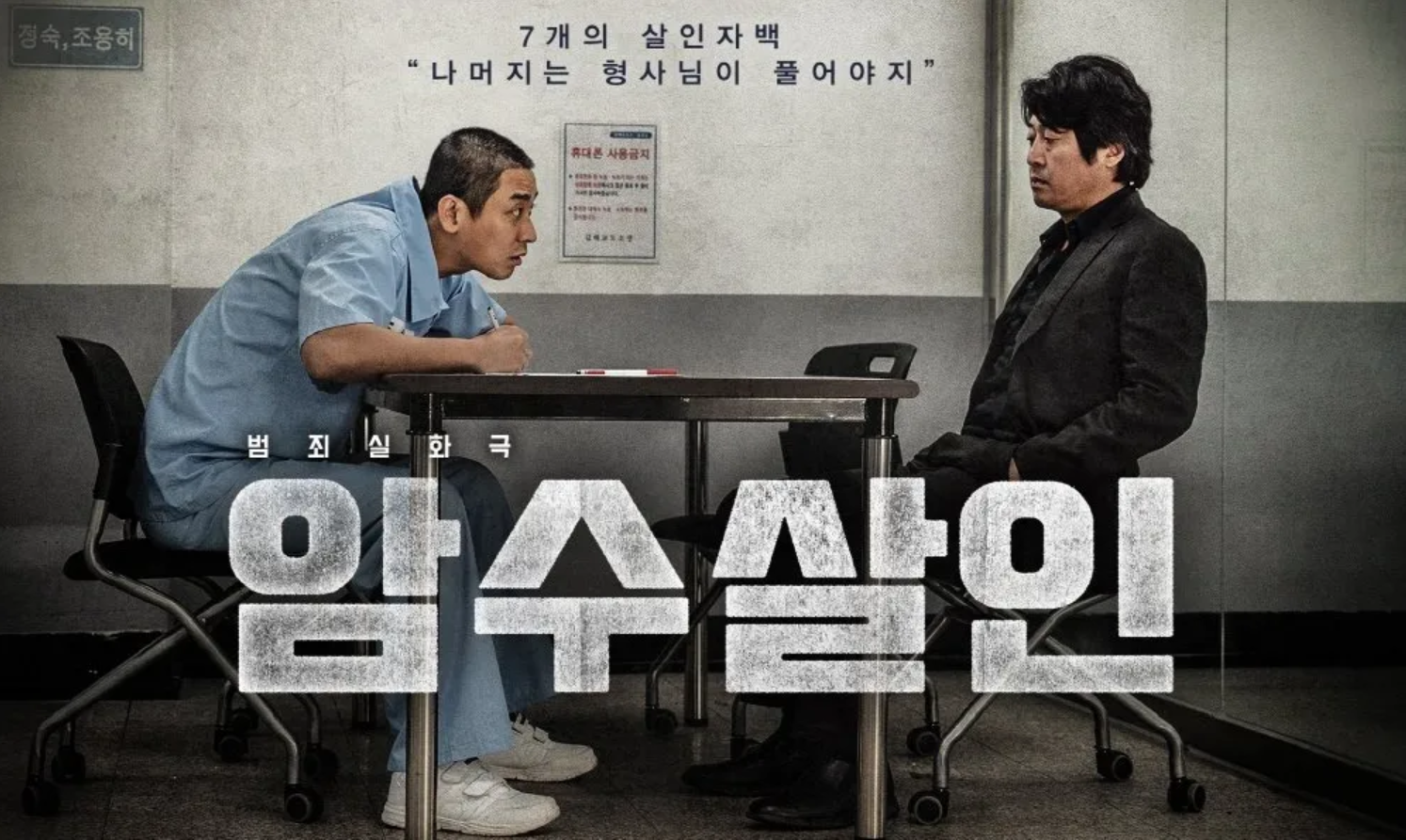 Dark Figure of Crime (2018) | ฆาตกรรมในเงามืด