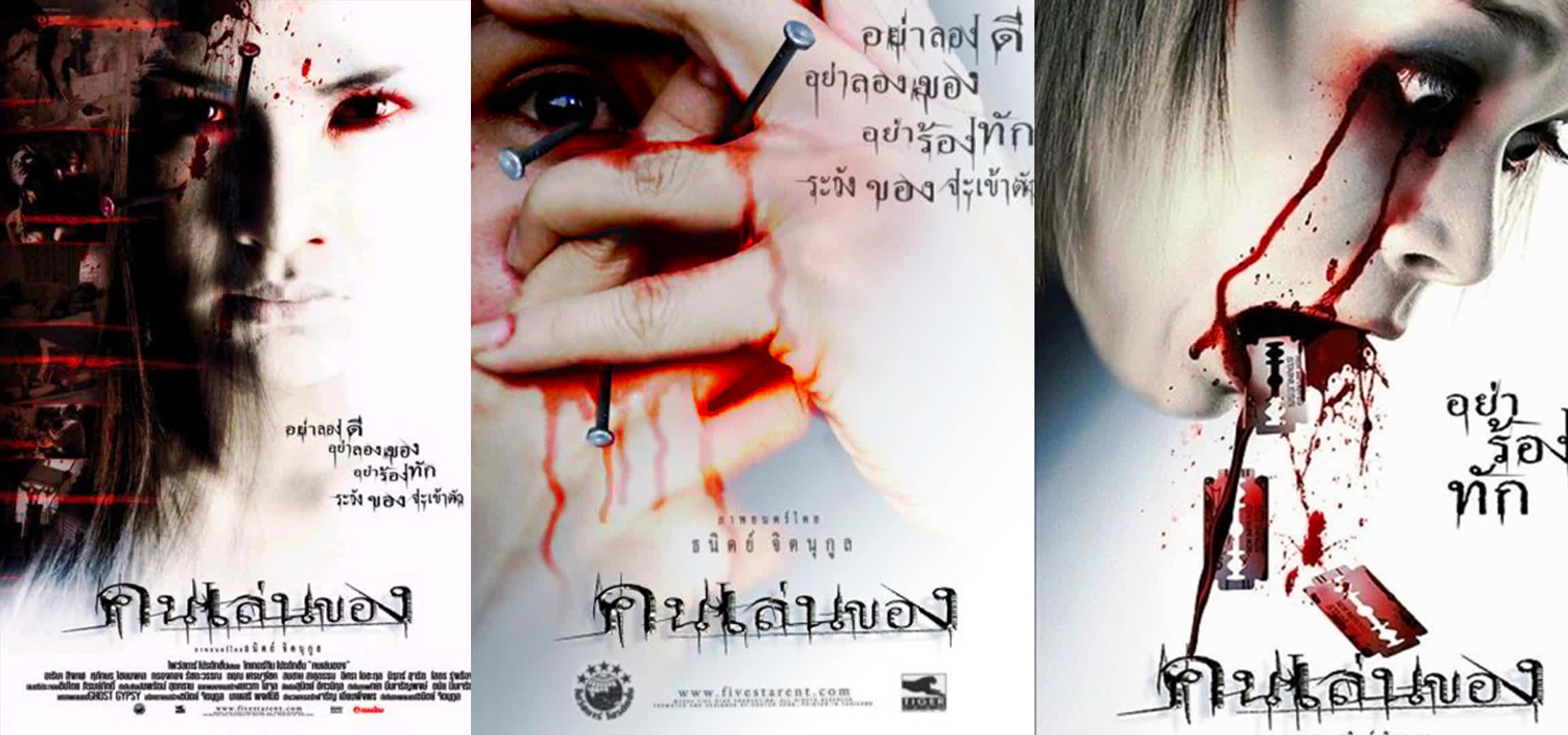 Art of the Devil 1 (2004) ลองของ -11- - คนเล่นของ (2004)