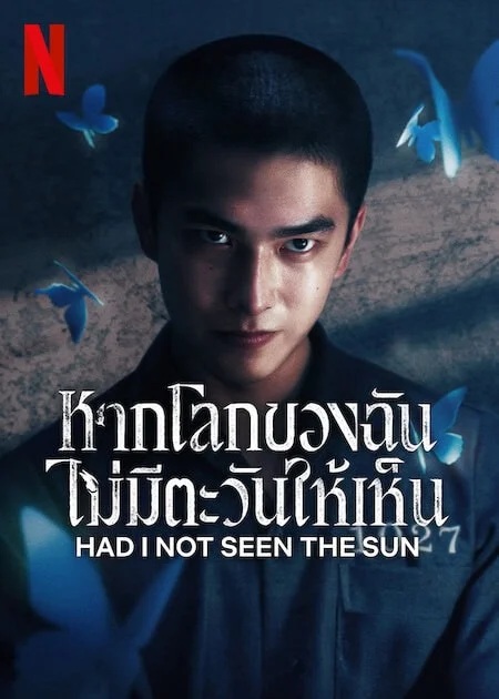Had I Not Seen the Sun Season 2 (2025) - หากโลกของฉันไม่มีตะวันให้เห็น ภาค 2 [พากย์ไทย] 1-10 (จบแล้ว)