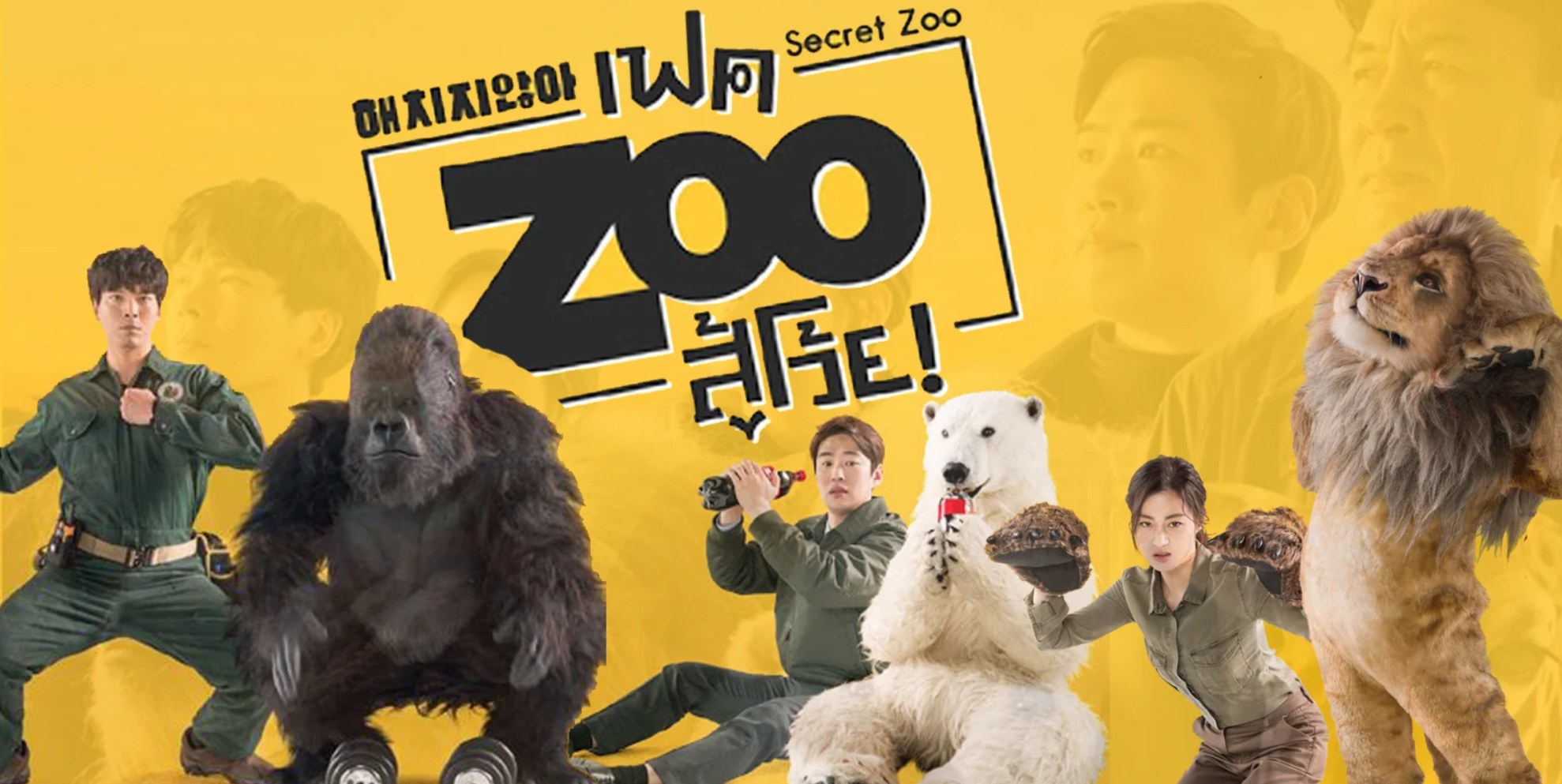 Secret Zoo (2020) | เฟค Zoo สู้โว้ย! [พากย์ไทย+ซับไทย]