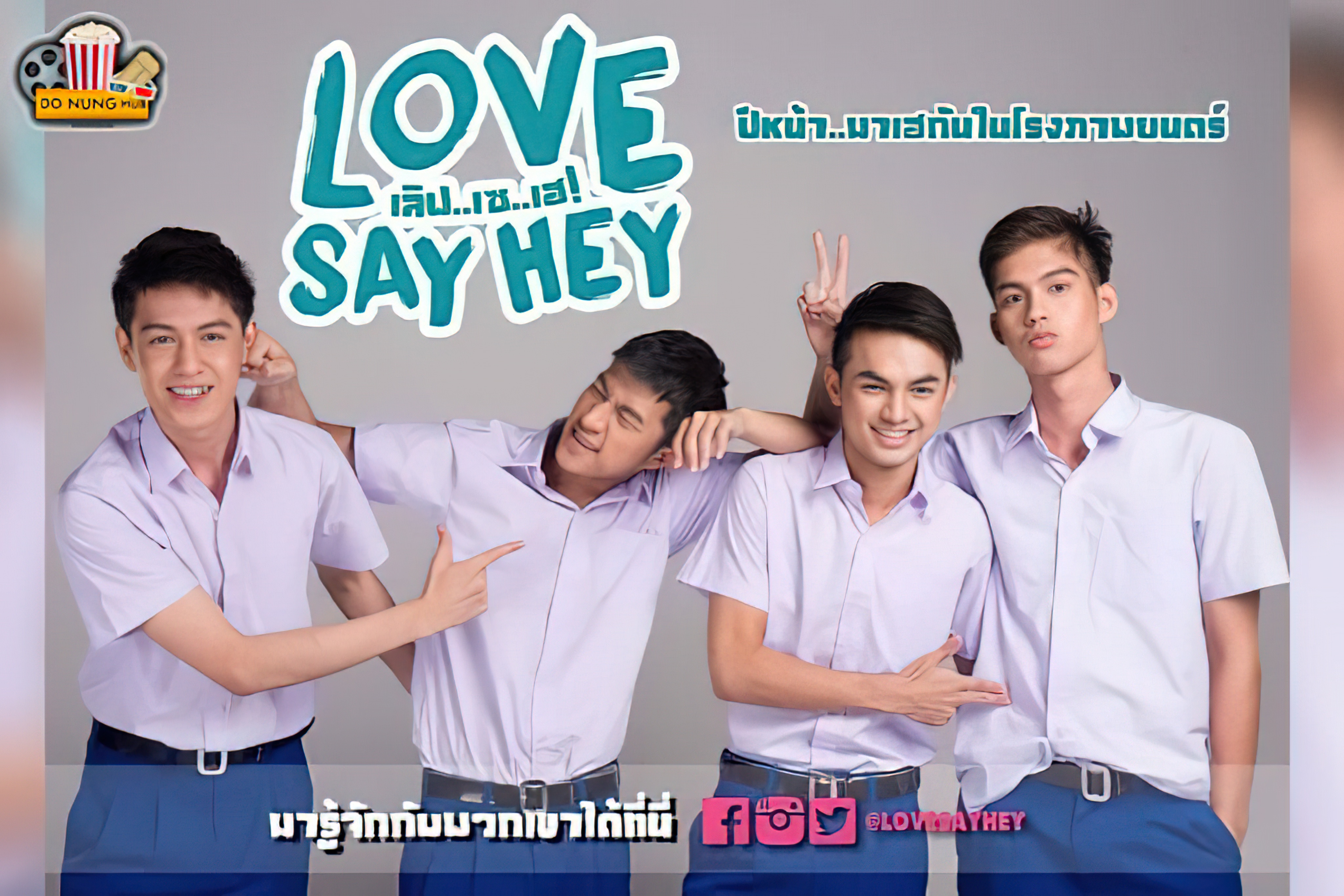 เลิฟเซเฮ อยากเซย์ว่ารักเธอ