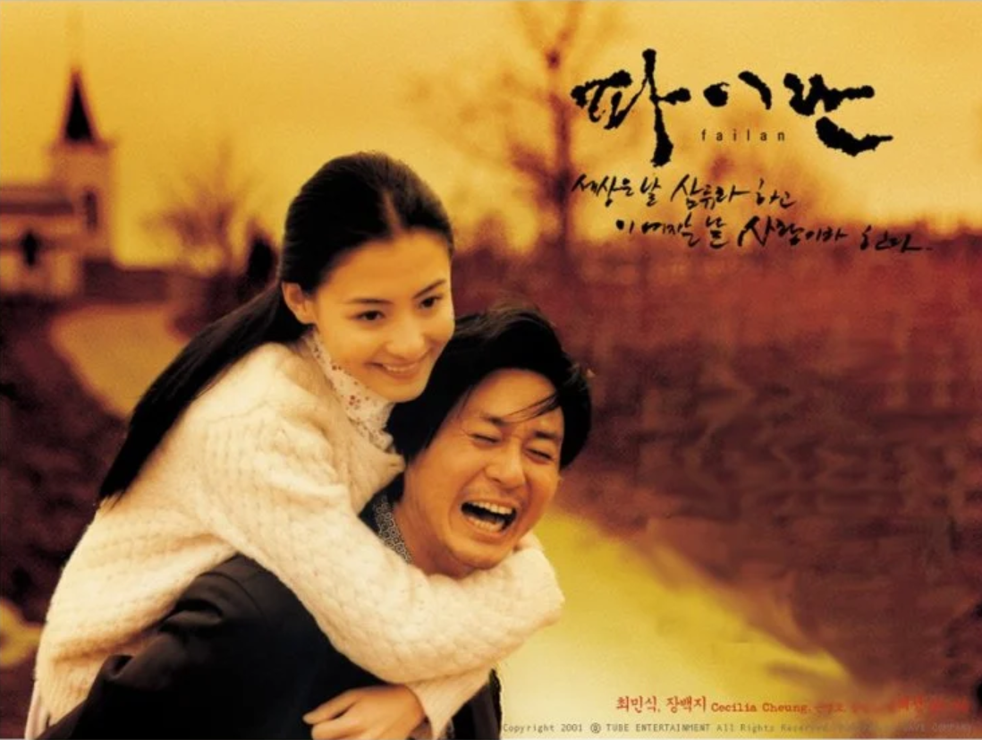 Failan (2001) | เฟ่ยหลัน รักนี้ไม่มีวันตาย [พากย์ไทย]