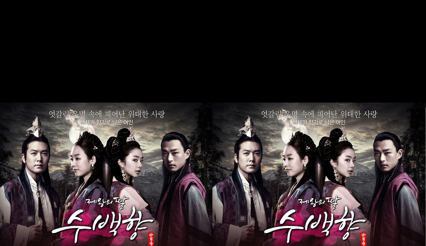 King's Daughter Soo Baek Hyang / King’s Daughter Su Baek Hyang (2013) : ซูแบคยัง จอมนางเจ้าบัลลังก์ | 108 ตอน (จบ)