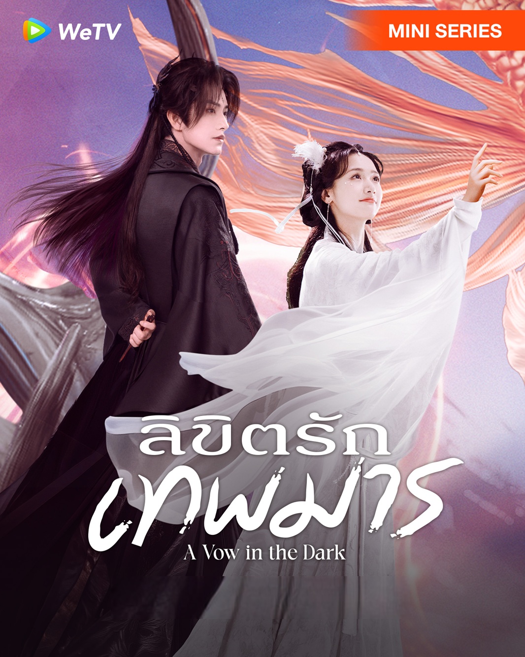 ลิขิตรักเทพมาร [บรรยายไทย] 1-24 (จบแล้ว)