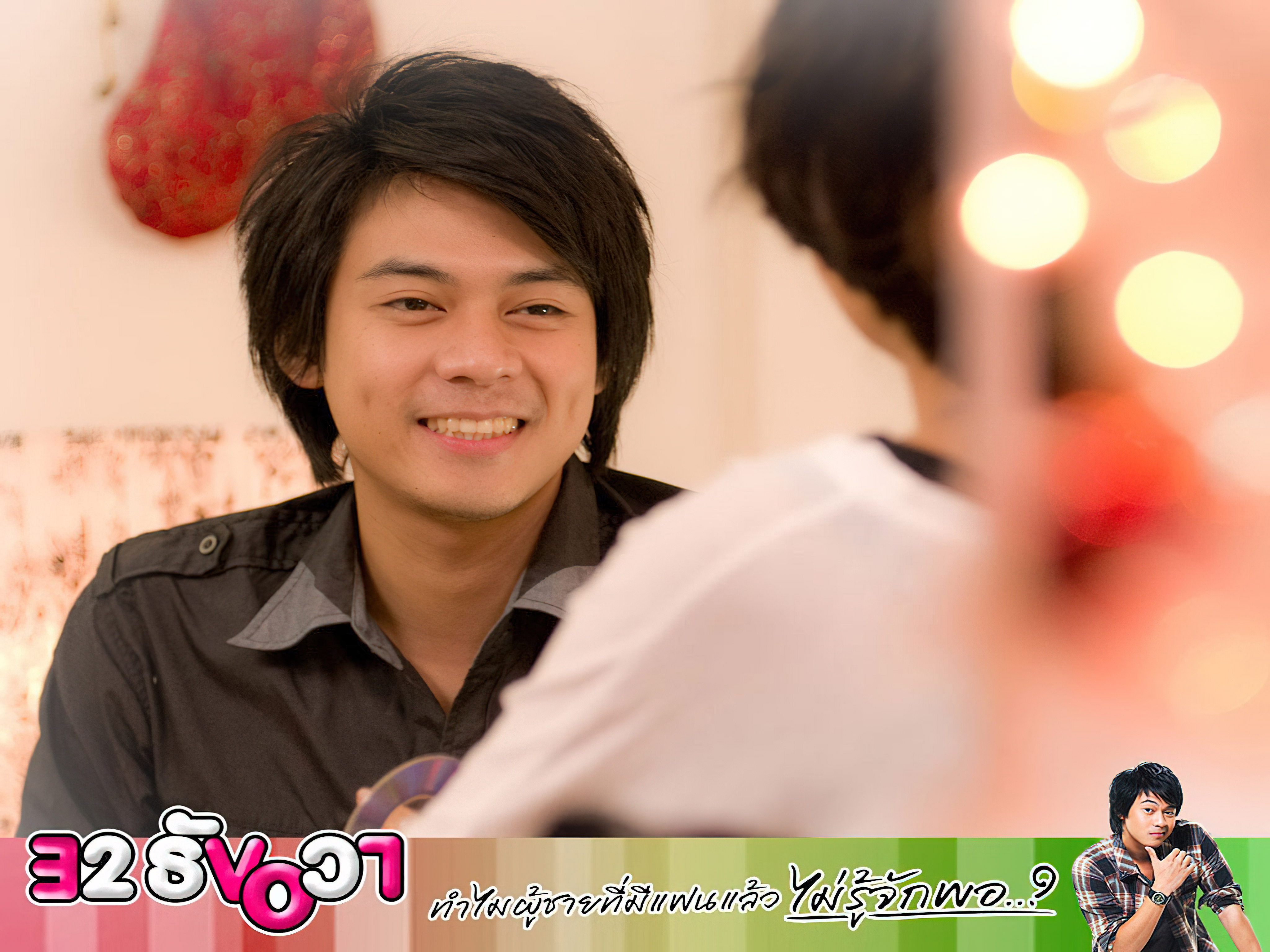 32 Thun-wah (2009) - 32 ธันวา ได้เวลามาบอกรัก (2009)
