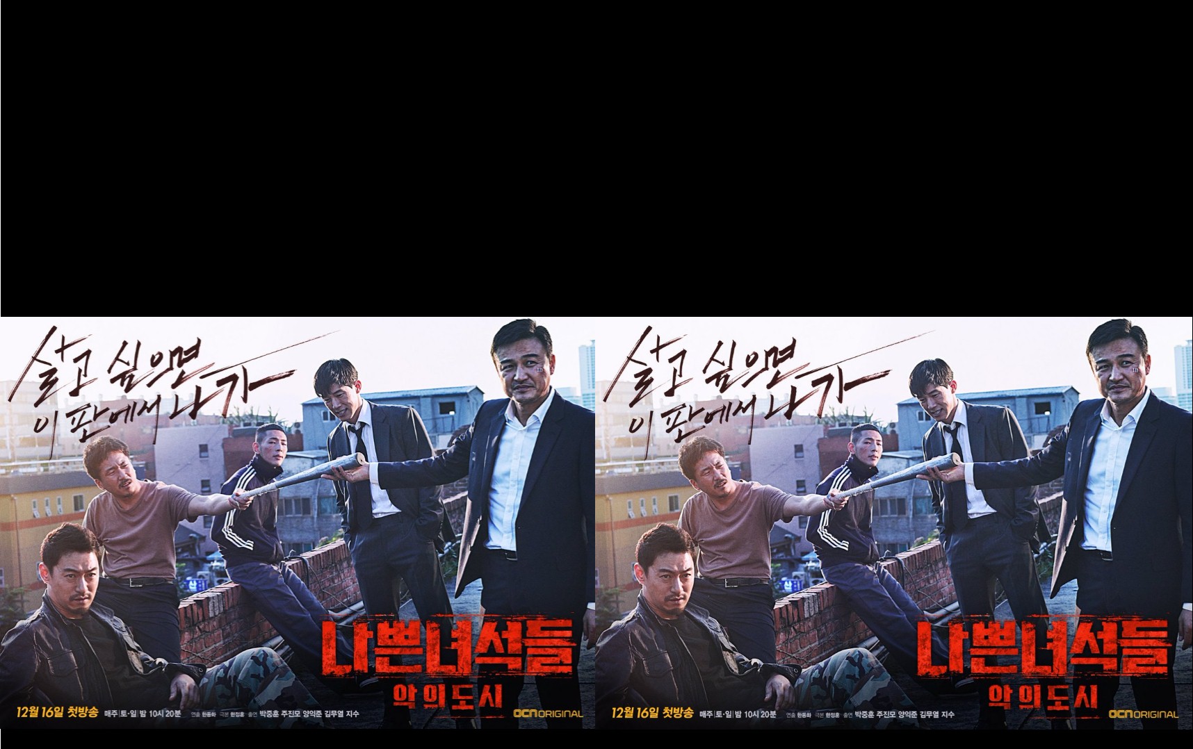 Bad Guys 2 / Bad Guys City Of Evil (2017) | 16 ตอน (จบ)