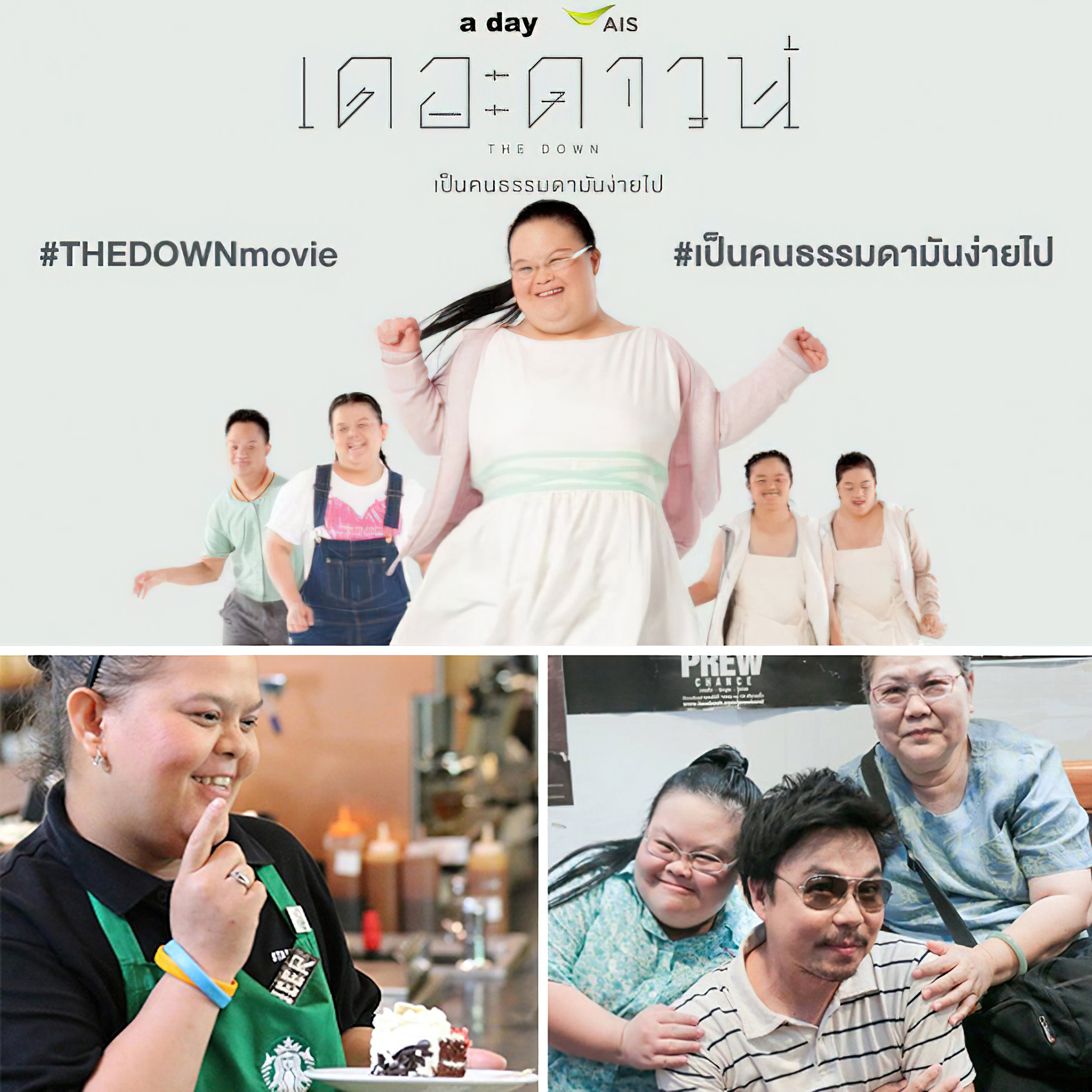 The Down เดอะดาวน์ - เดอะดาวน์