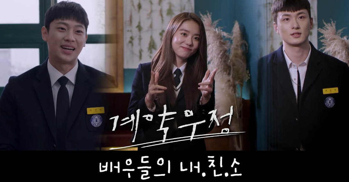 How to Buy a Friend (2020) - สัญญามิตรภาพ พากย์ไทย | ตอนที่ 1-8 (จบ)