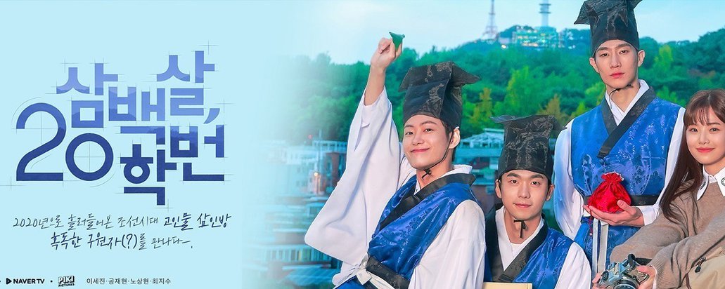 300 Year-Old Class of 2020 (2020) - 300 Year-Old Class of 2020 ซับไทย | ตอนที่ 1-6 (จบ)