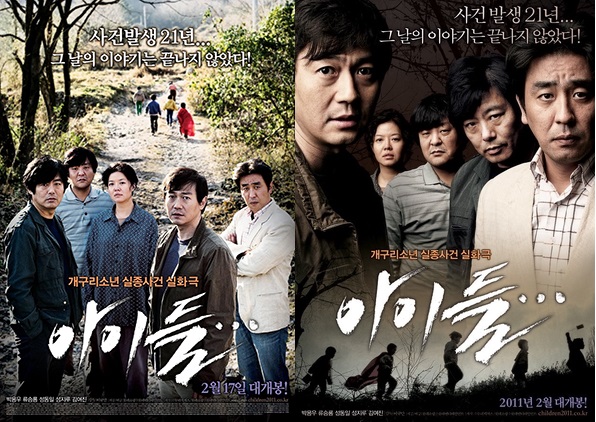 Children (2011) ปริศนาเด็กไร้เงา - Children (2011) ปริศนาเด็กไร้เงา