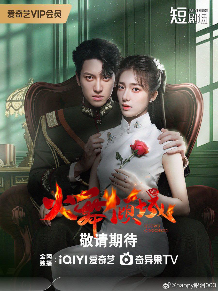 เพลิงรักล่มเมือง [บรรยายไทย] 1-24จบ