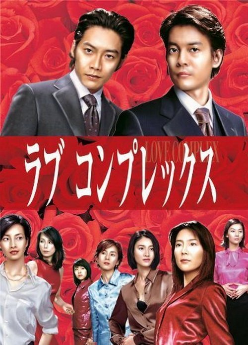 Love Complex (2000) 1-11 [ซับไทย]