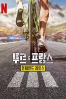 Tour de France Season 3 (2025) นักปั่นโซ่