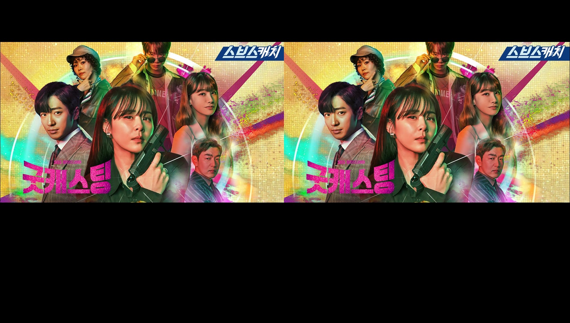 Good Casting (2020) | 32 ตอน (จบ)