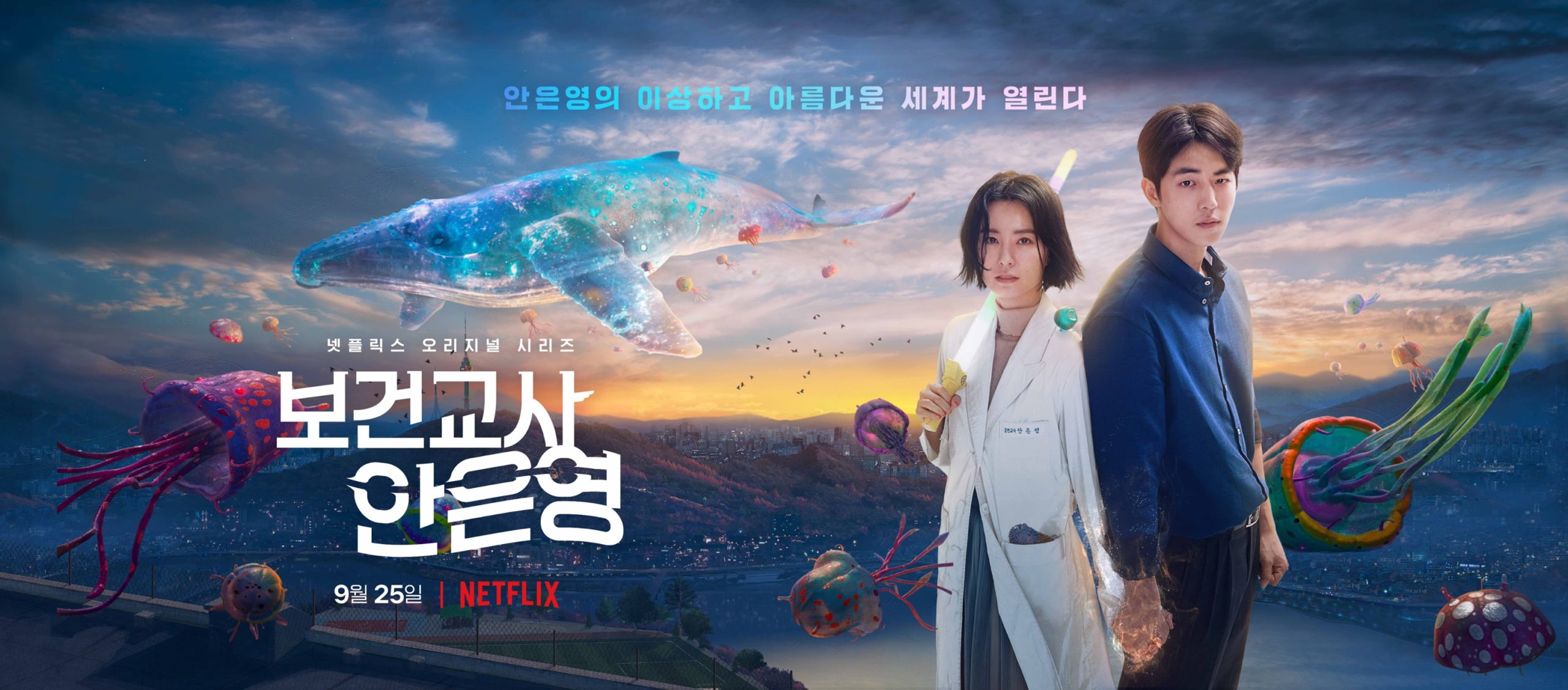 The School Nurse Files (2020) : ครูพยาบาลแปลก ปีศาจป่วน | 6 ตอน (จบ)