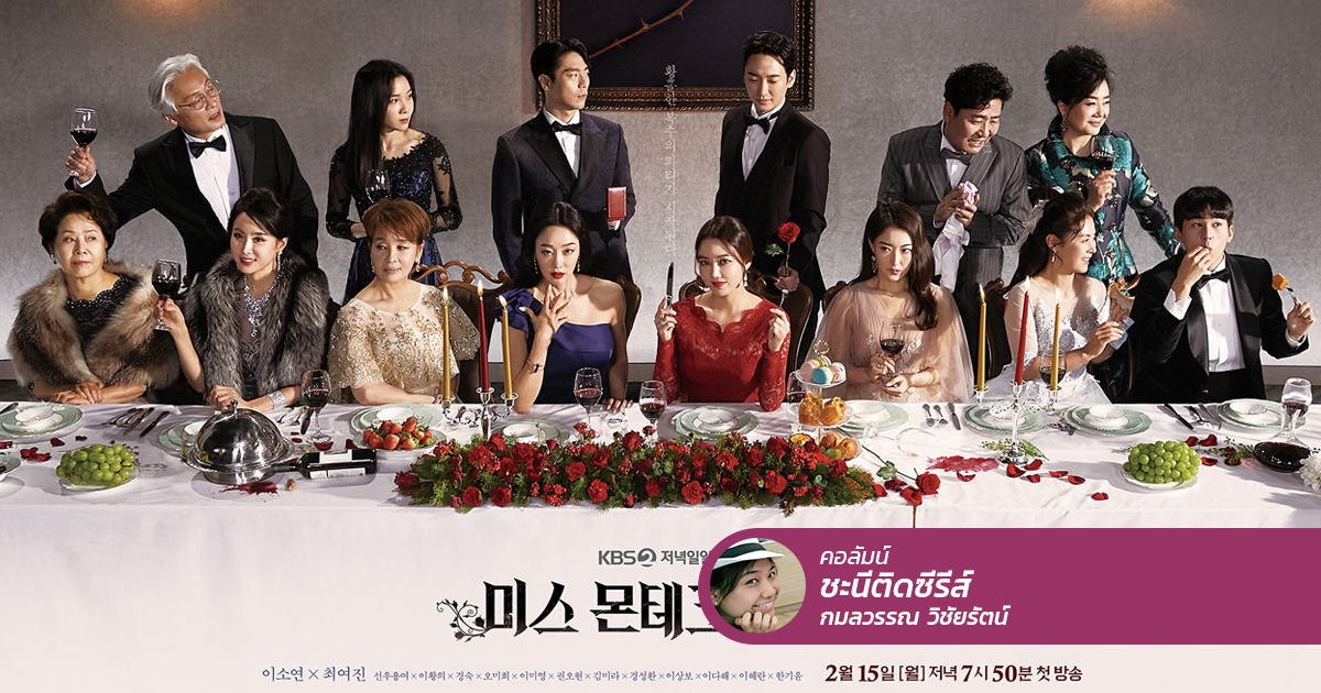 Miss Monte-Cristo (2021) | ตอนที่ 1-27 (ออนแอร์)