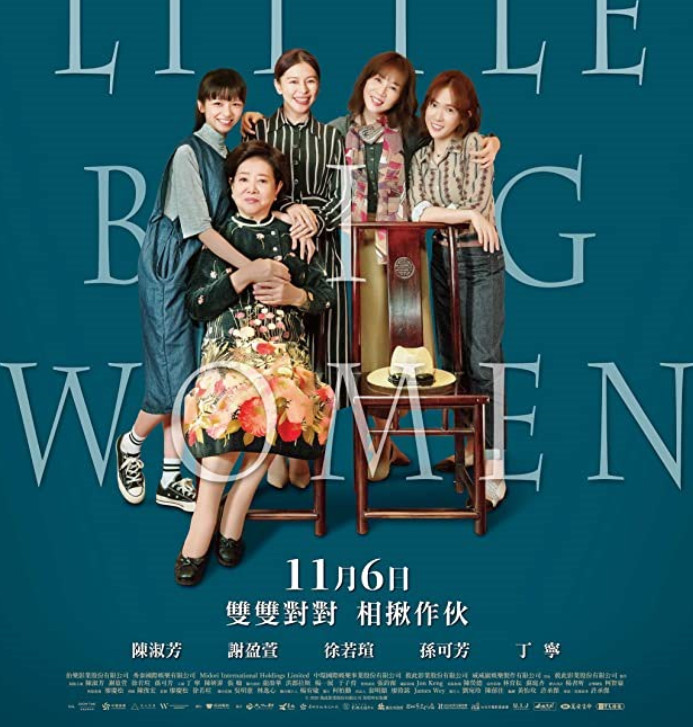 Little Big Women (2020) -n- - Little Big Women (2020) รสชาติแห่งความอ้างว้าง